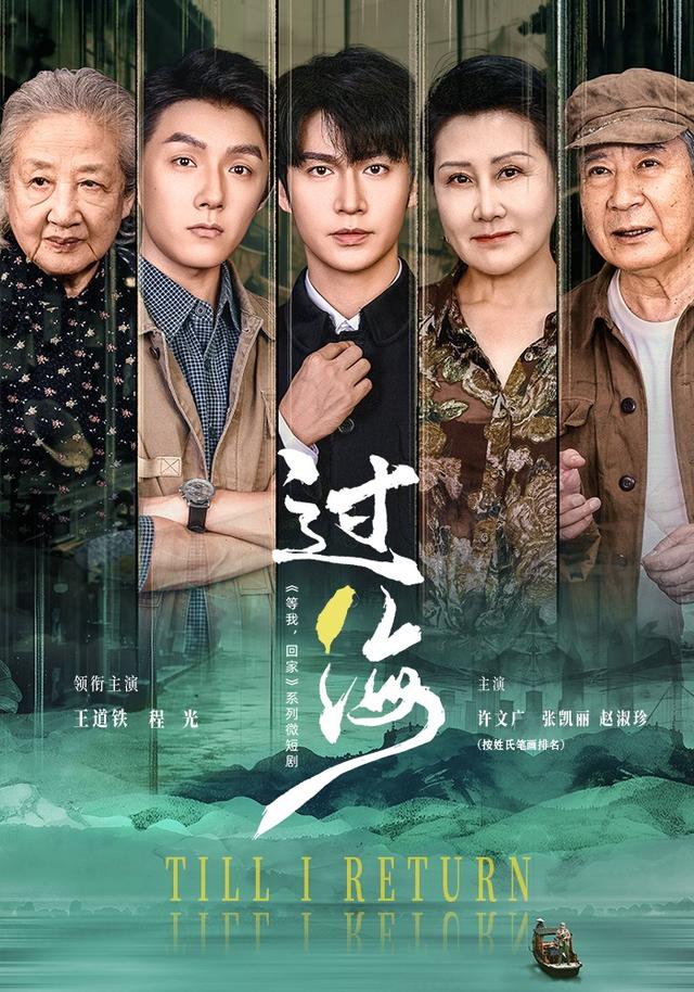过海-年代剧情